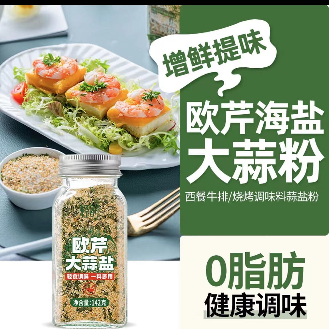 Lightly crushed garlic and parsley with salt, West 142 g