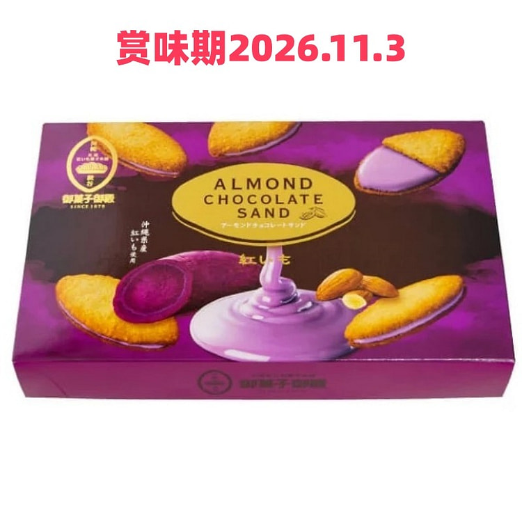 御菓子御殿 アーモンドチョコレートサンド紅芋  12個入 1 箱