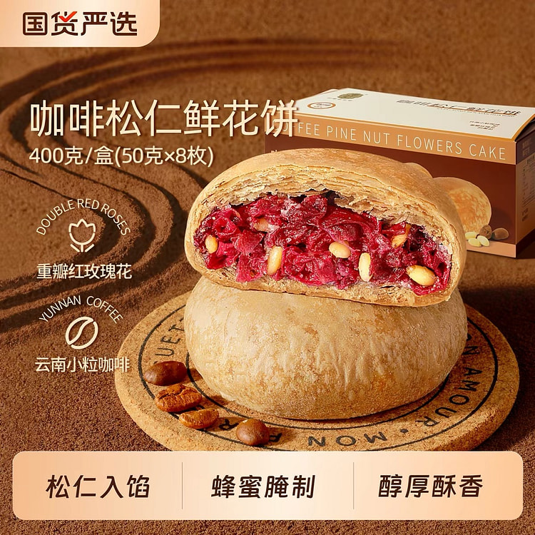 Pan Xiangji Coffee Pine Nut Flower Cake Snack 400g 400 g