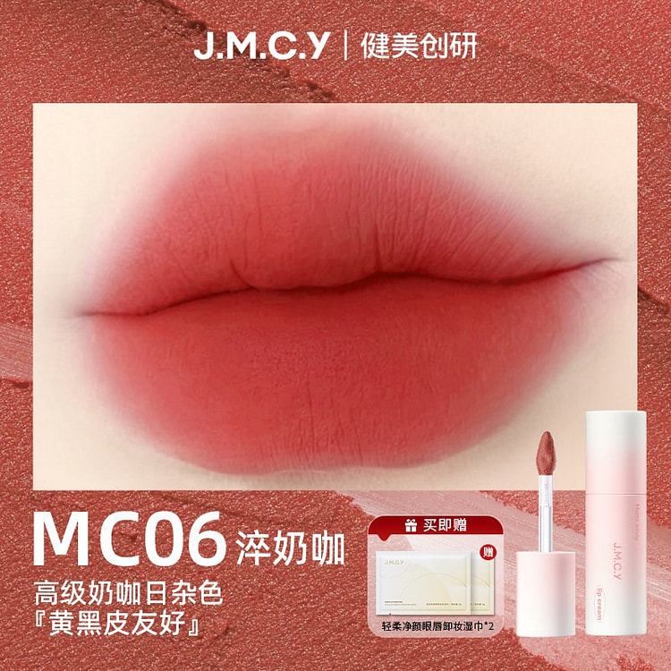 健美创研唇霜唇泥雾面哑光丝绒唇釉显色口红MC06色 3 克