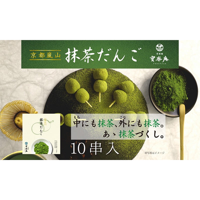 Uji Matcha Red Bean Paste Soybean Balls 10 skewers 1 each