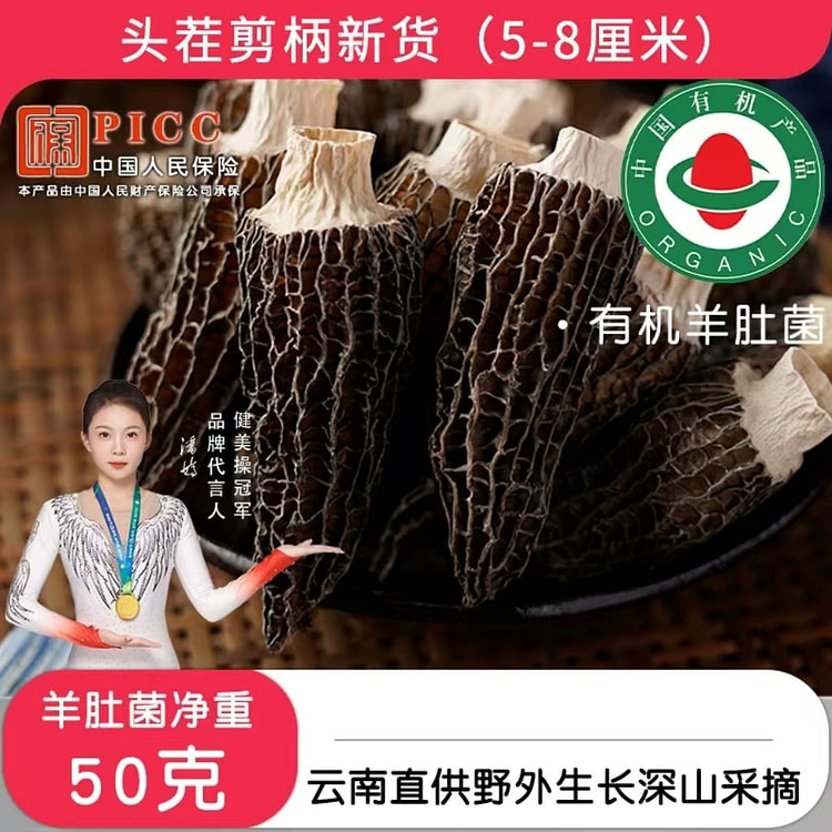 羊肚菌干货 特级野生新鲜菌菇煲汤干货食材 云南菌子【头茬剪柄5-8cm】有机羊肚菌50g*1袋(一物一码可溯源)