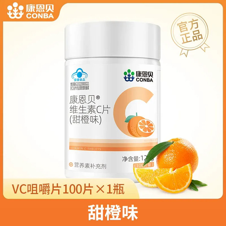 康恩贝维生素C咀嚼片VC成人维C正品120g甜橙味