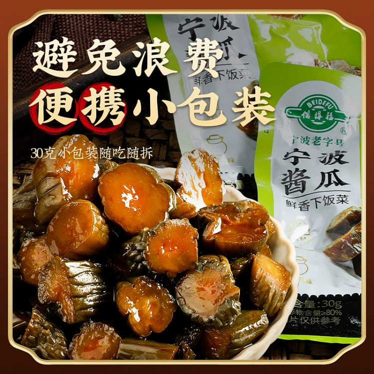 宁波备得福酱瓜5包