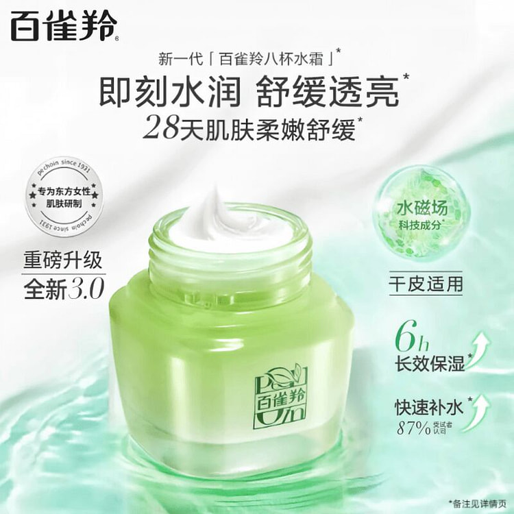 百雀羚 8 杯水精华保湿面霜 50g*1 50 克