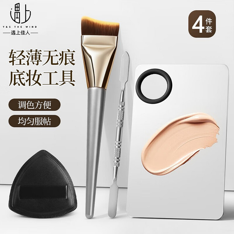 遇上佳人 底妆4件套鱼尾粉底刷粉扑调色棒粉底调色板 1 盒