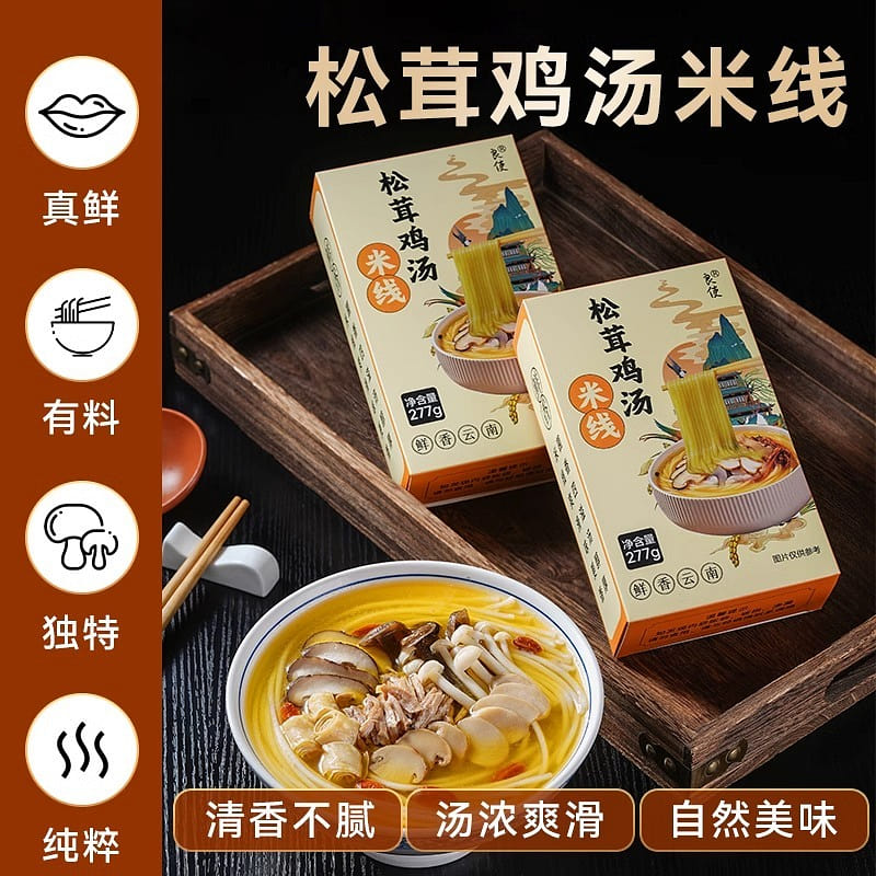 松茸鸡汤米线米粉正宗云南特色速食盒装夜宵免煮懒人方便冲泡即食 277 克