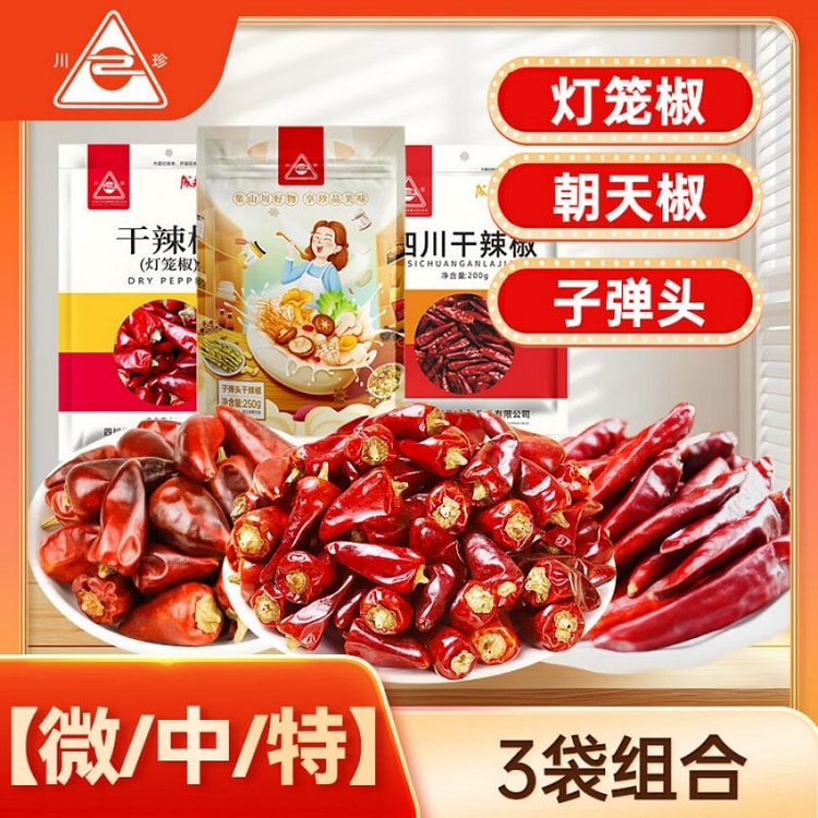 川珍干辣椒组合袋装香辣中辣特辣朝天灯笼子弹头辣椒 650 克