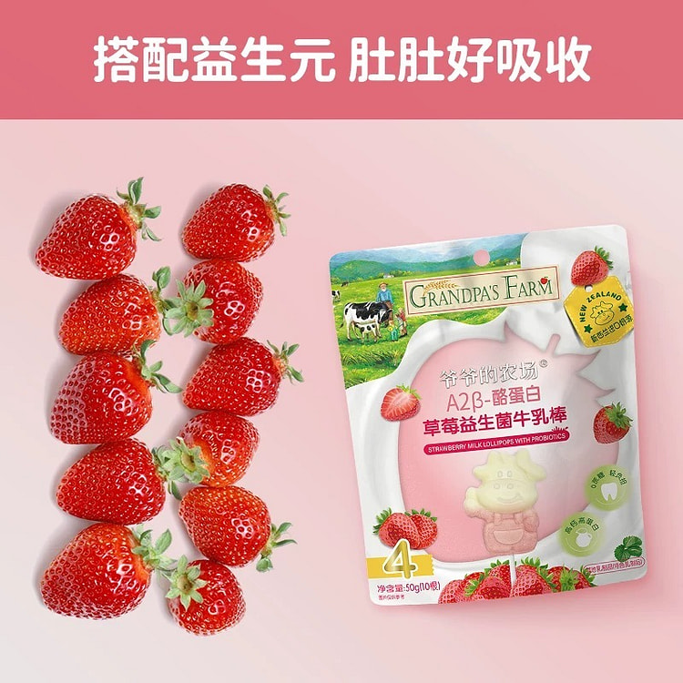 【农场的爷爷】牛乳棒 高钙牛奶棒棒糖《草莓益生菌牛乳棒》一袋10根