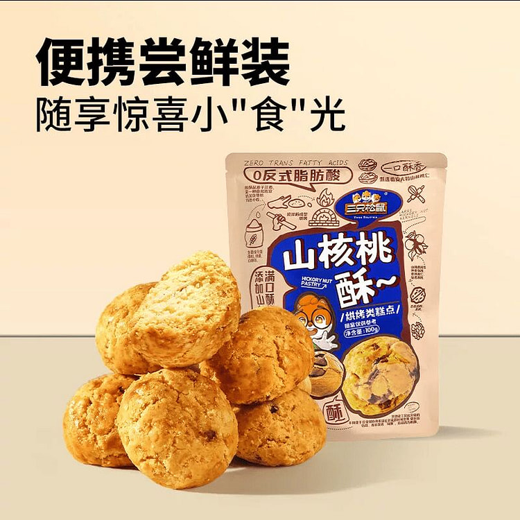 三只松鼠_山核桃酥健康营养茶点心100克*2袋 200 克
