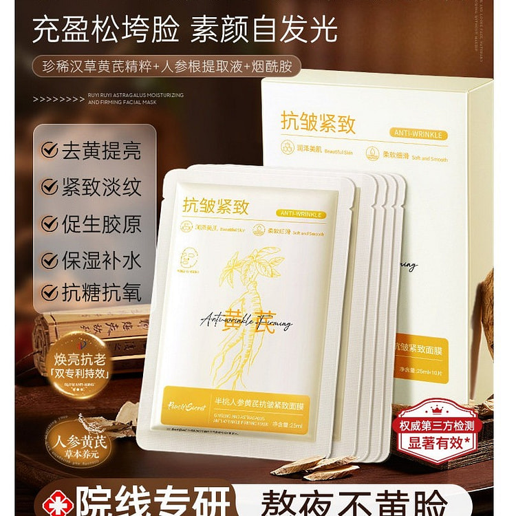 10片半桃  黄芪面膜补水嫩白抗皱紧致抗衰保湿老去 300 克