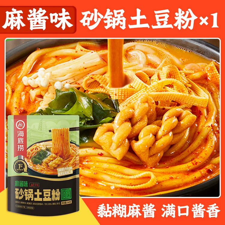 海底捞正宗砂锅土豆粉麻酱味砂锅土豆粉360g*1袋