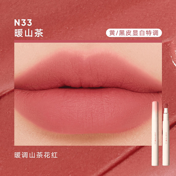 Judydoll橘朵唇粉霜#N33 暖山茶 1 个