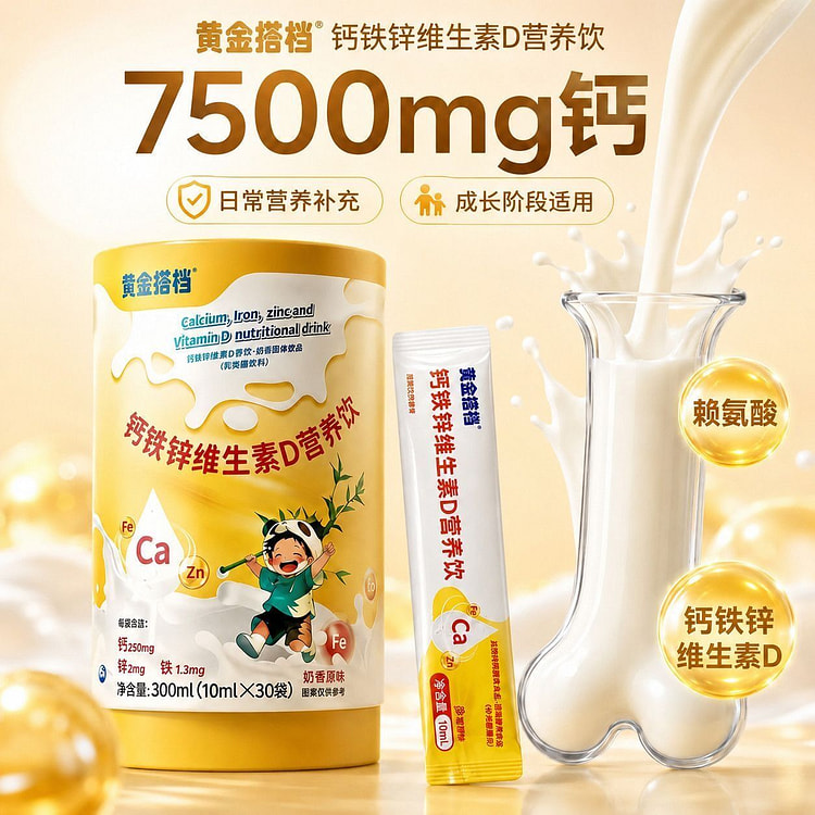 黄金搭档钙铁锌维生素D营养饮口服液300ML 300 毫升