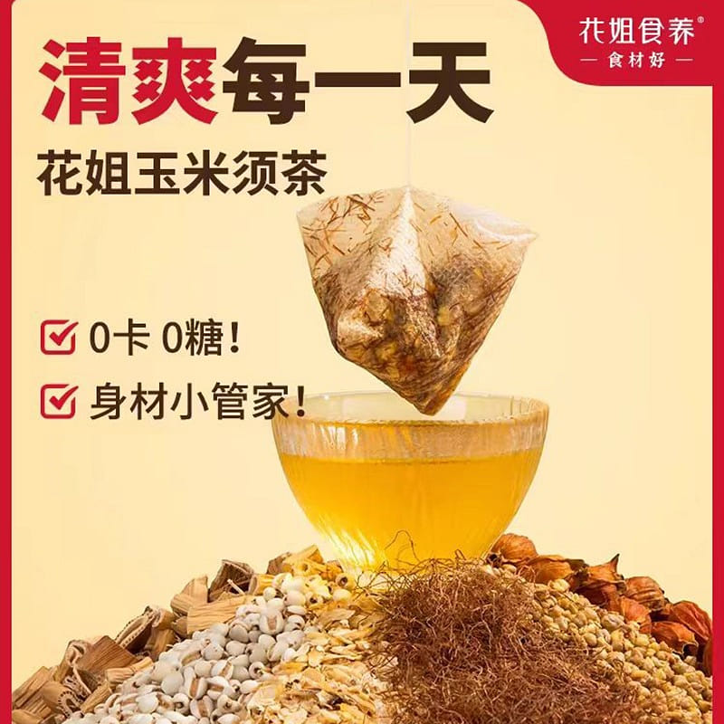 Hua Jie Shi Yang Corn beard tea 95g*1 box 95 g