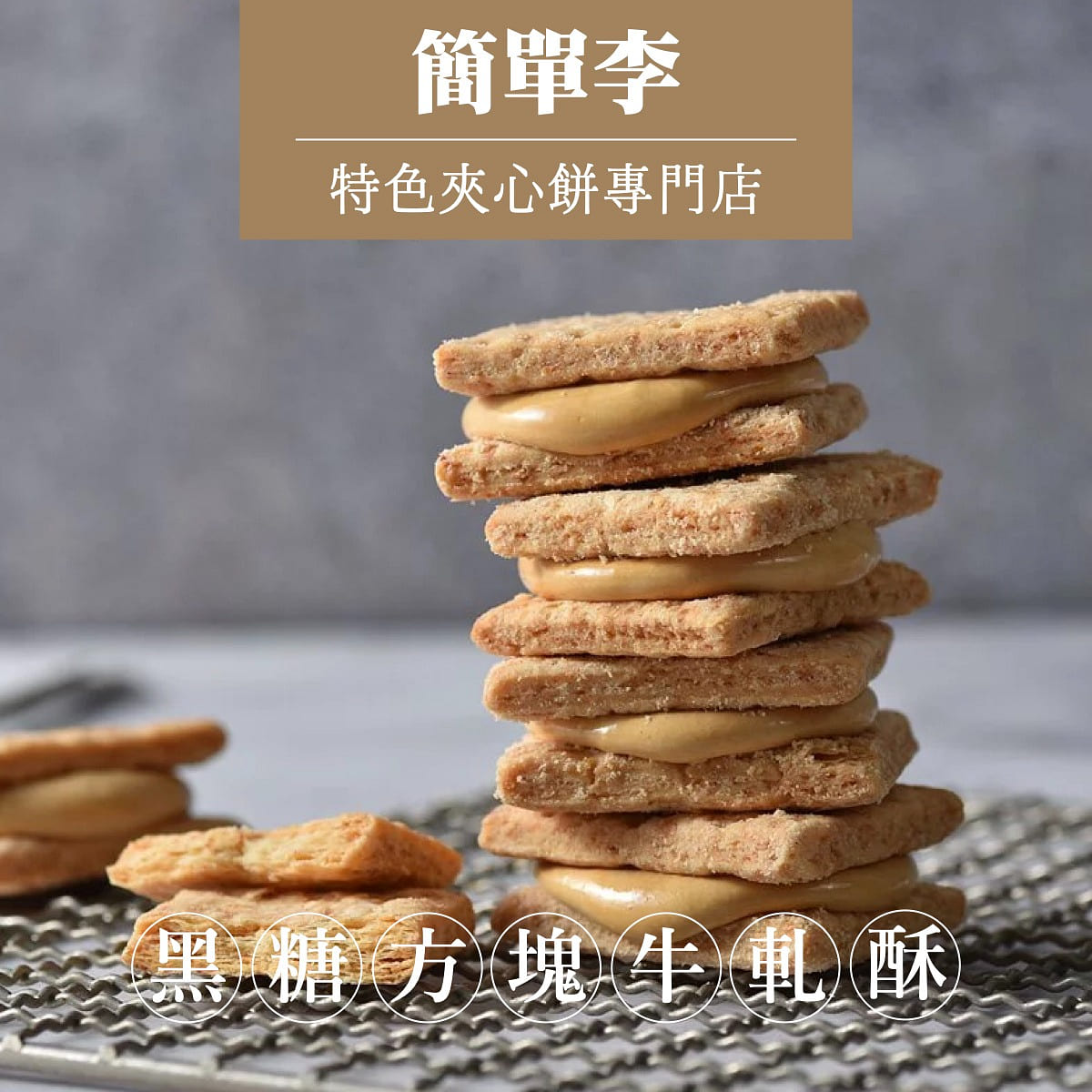 *Pre-order J.D. Gift Brown Sugar Square Cookies 400 g