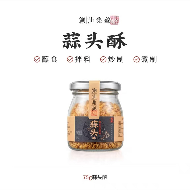 潮汕集锦 蒜头酥