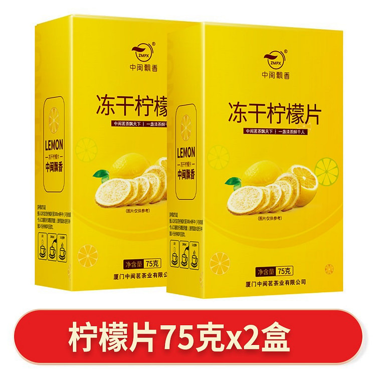 冻干柠檬片 水果茶冷泡茶2袋 150 克