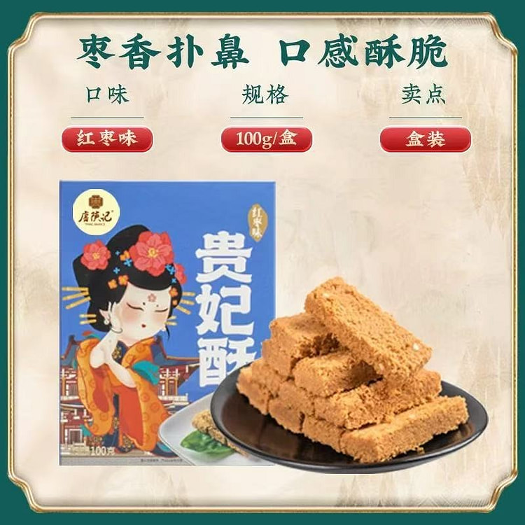 red date flavored noble concubine  crisp