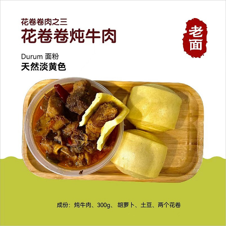 炖牛肉 配花卷2个