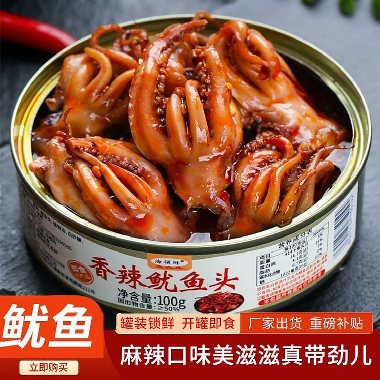 香辣鱿鱼头罐头即食海鲜 100 克*2 罐