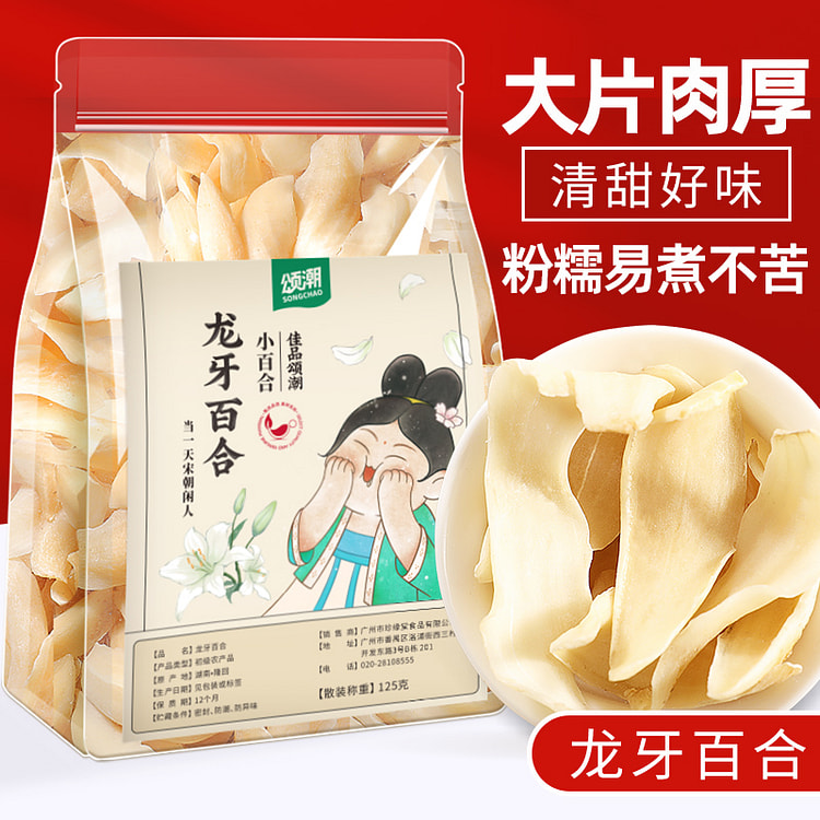 珍缘堂龙牙百合干125g*1袋