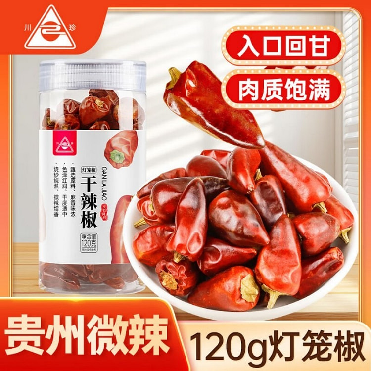 川珍灯笼椒特香微辣红干辣椒海椒火锅底料调料香辛料 120 克