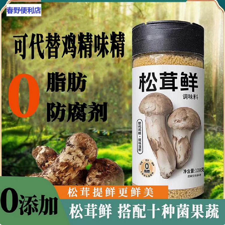 福惠圆满 松茸鲜调味料松茸粉代替鸡精味精提鲜*1