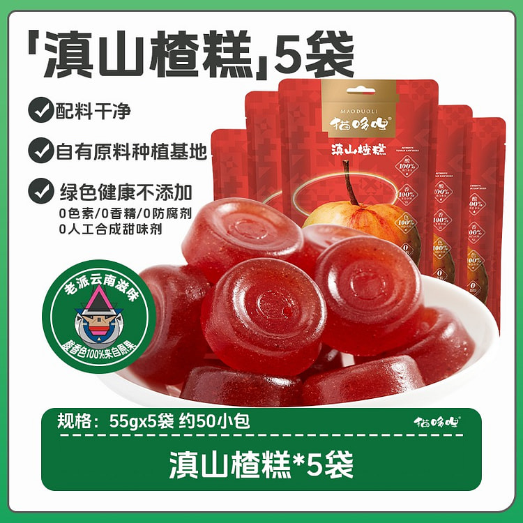 云南特产滇山楂糕无添加儿童孕妇开胃食品275g