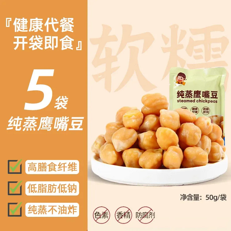50g*5 packs of plain steamed chickpeas 250 g