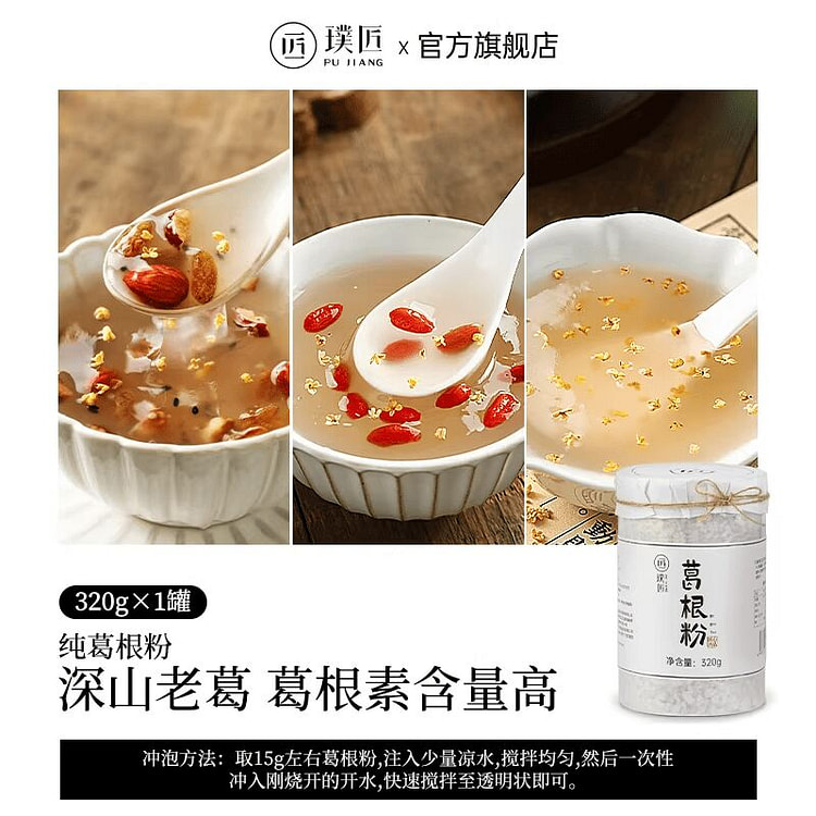 璞匠纯葛根粉320g深山老葛粉 320 克