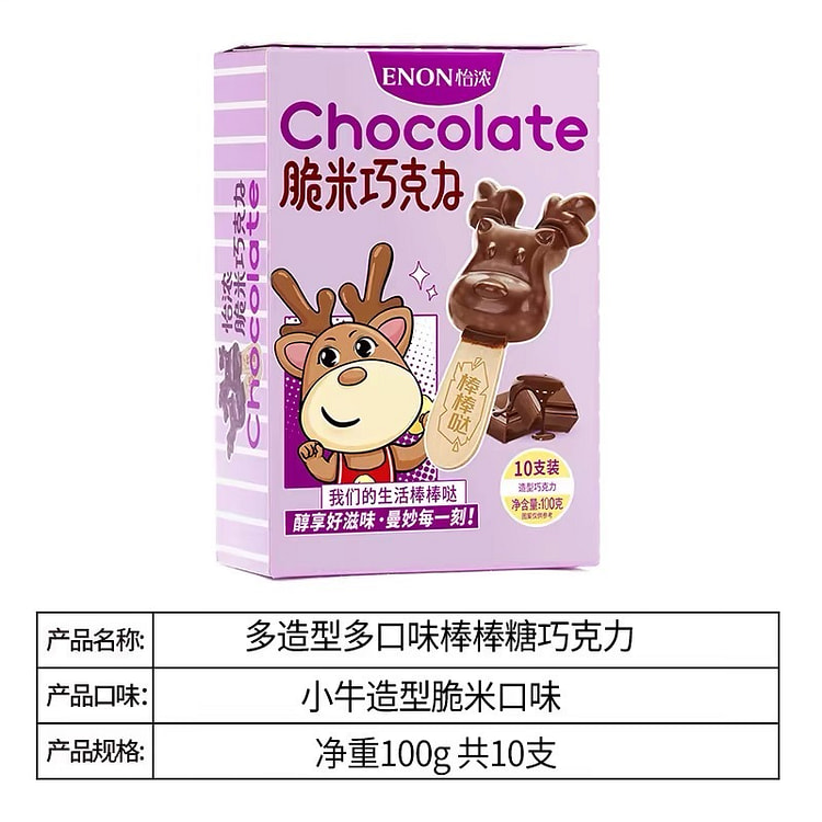 【怡浓】脆米鹿棒棒糖巧克力 造型纯可可脂网红限定圣诞节礼盒 儿童零食礼物 1盒