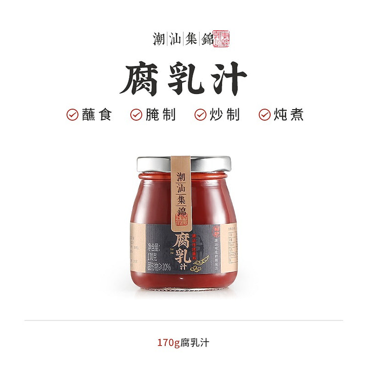 潮汕集锦 南乳汁酱红烧肉东坡肉炖肉腌制调味