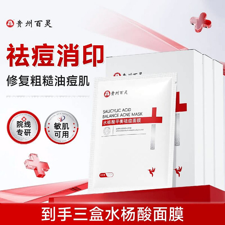 水杨酸平衡祛痘面膜 修复粗糙油痘肌 15片 3 盒