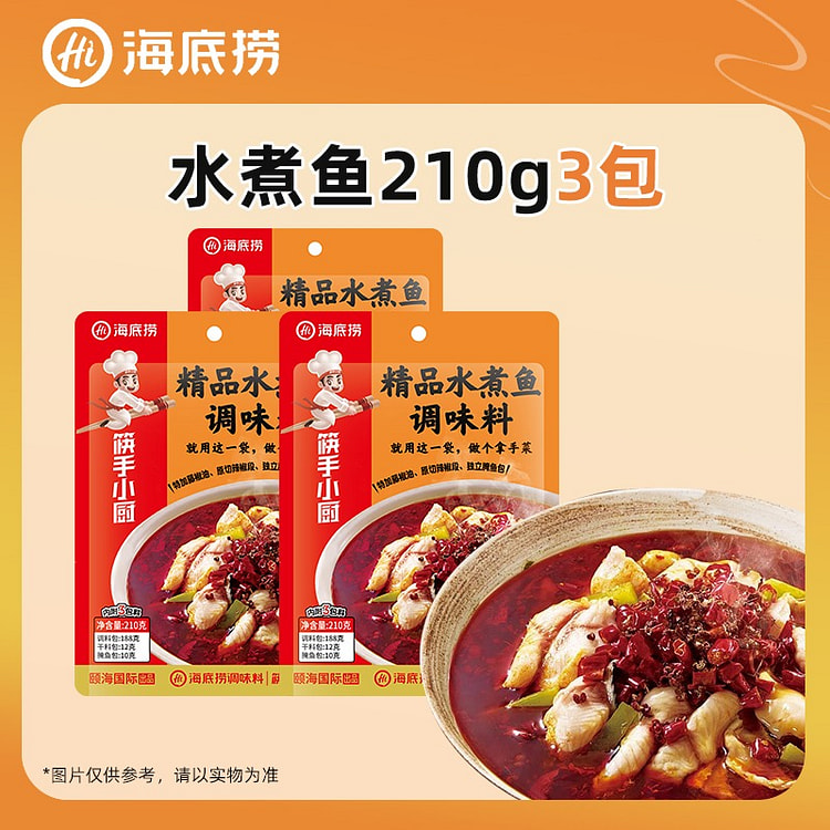 海底捞香辣精品水煮鱼调味料底料调味料210g*3包