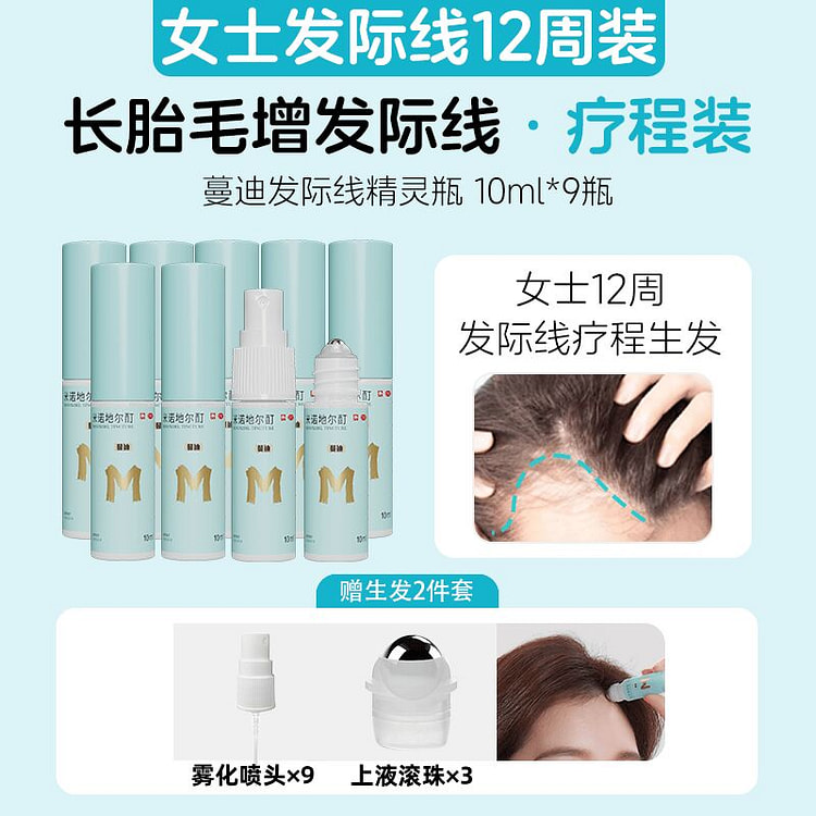 蔓迪 米诺地尔 精华液 9瓶疗程装 90 毫升