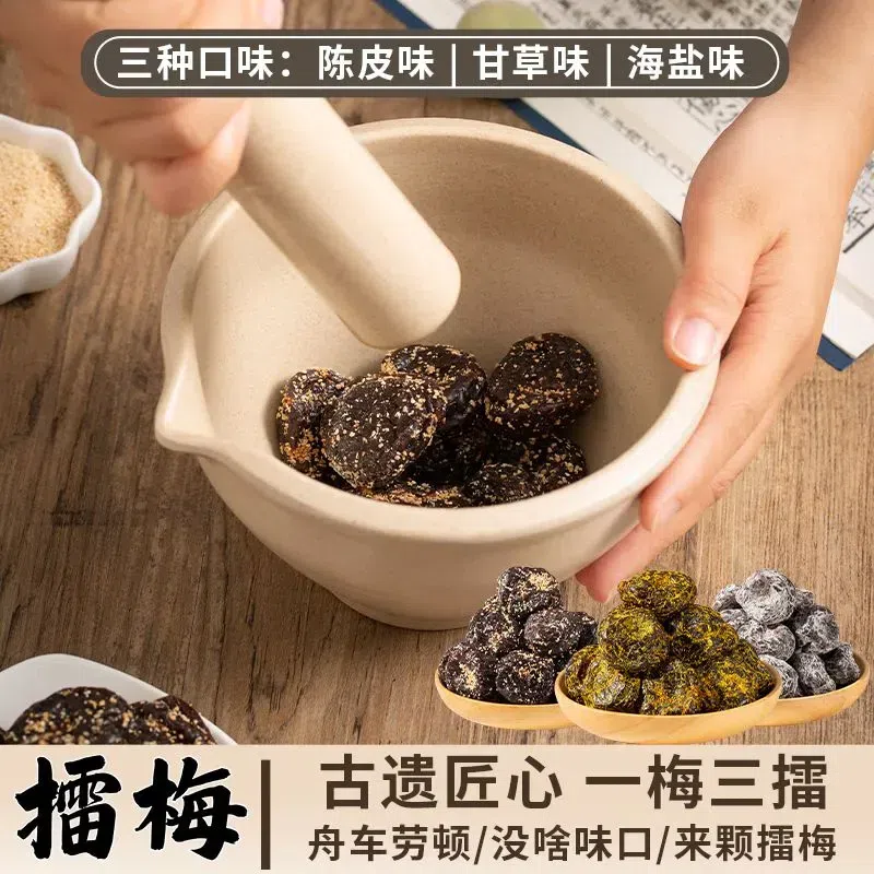 擂梅话梅梅子果脯甘草陈皮海盐三种口味 250 克