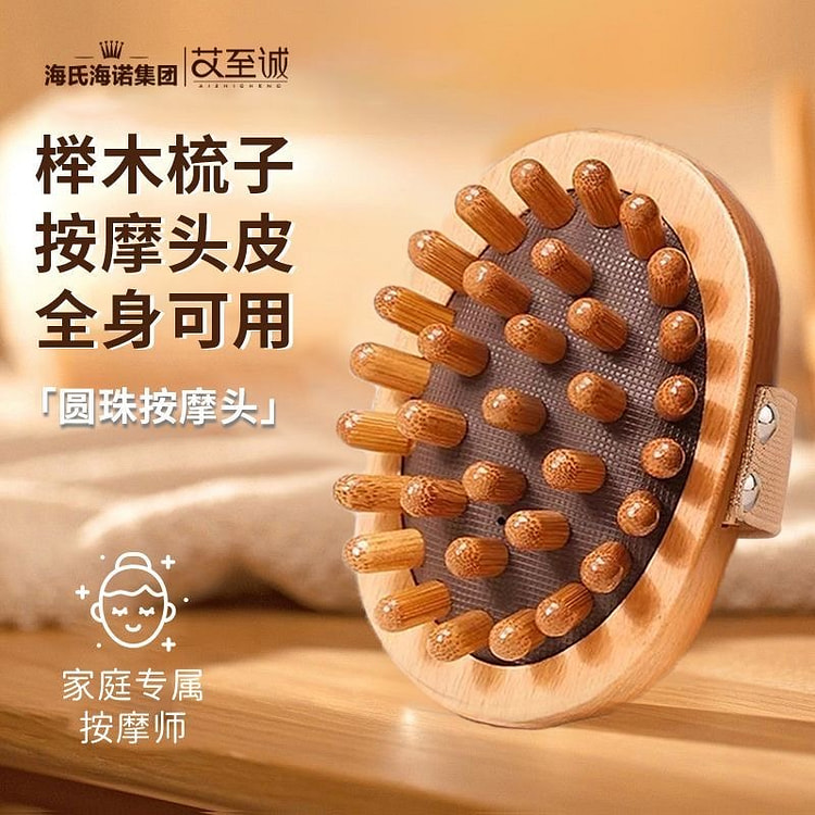 海氏海诺经络刷肚子按摩梳全身通用脉疏通神器 1 份