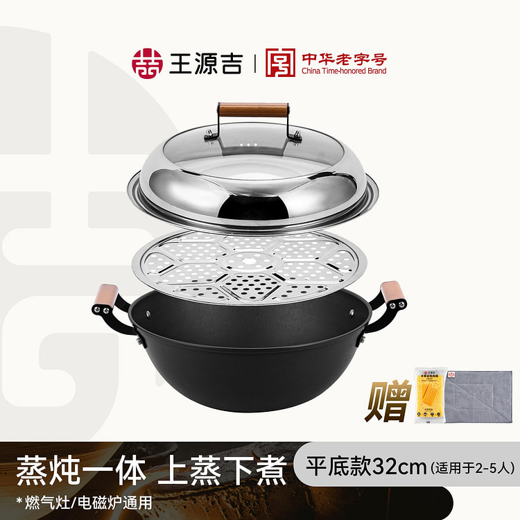 WANGYUANJI 2IN1 Steam Stew Iron Pot + Steamer 32CM