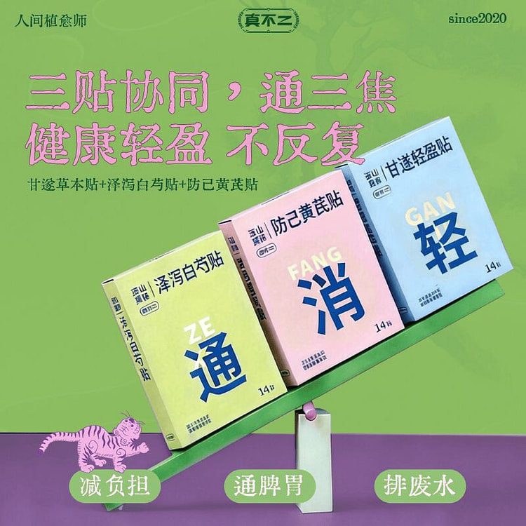 真不二 轻通消轻盈艾灸贴 3 盒