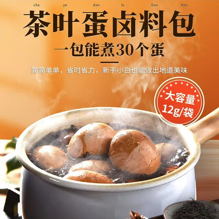 茶叶蛋卤料包12g*10包/罐