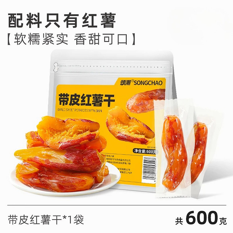 颂潮红薯干600g*1袋 1 包