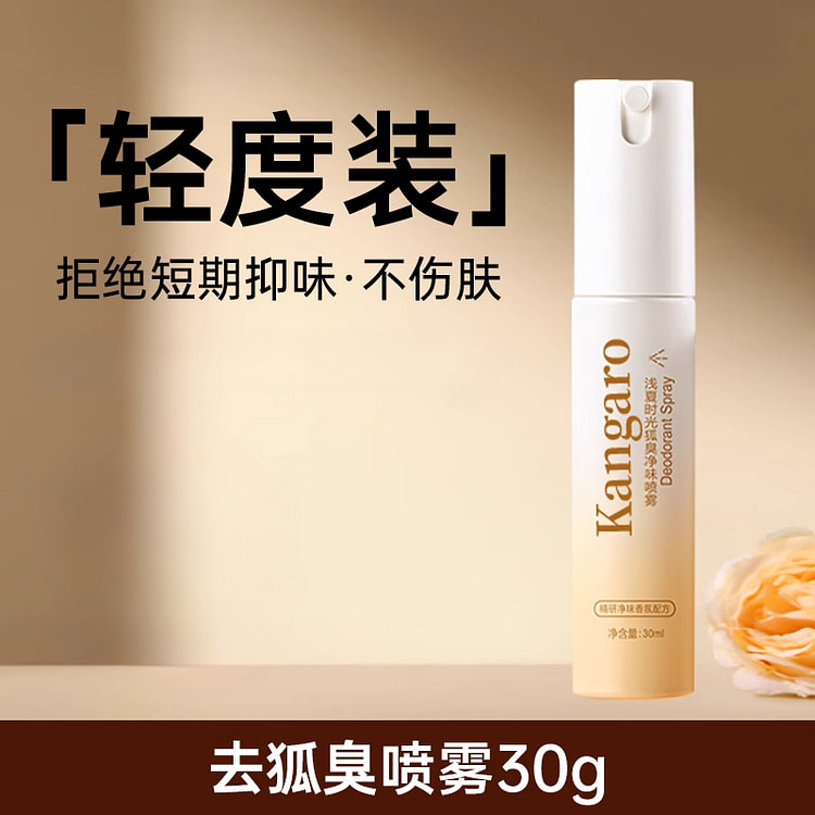 袋鼠杰克止汗露腋下喷雾持久留香30g*1瓶