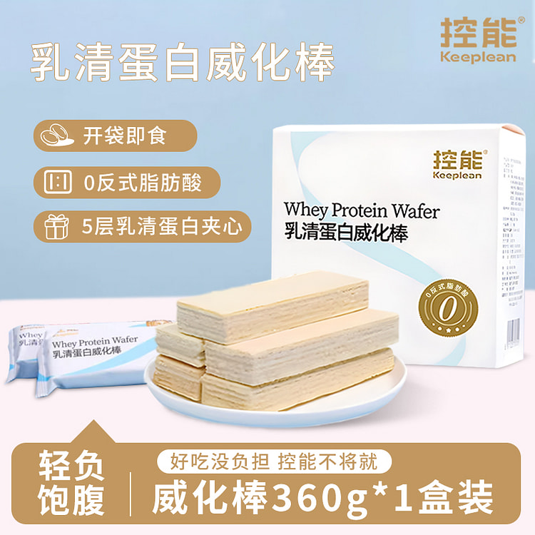 控能 奶香味威化棒乳清蛋白棒代餐饱 360g*1盒
