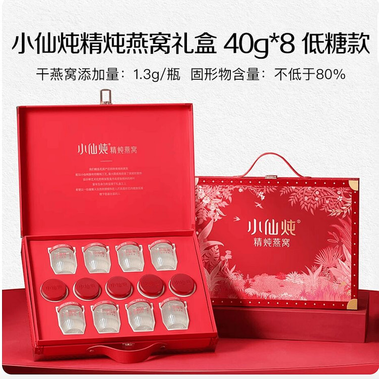 新年送礼 小仙炖精炖燕窝经典礼盒40g*8 低糖款 1 盒