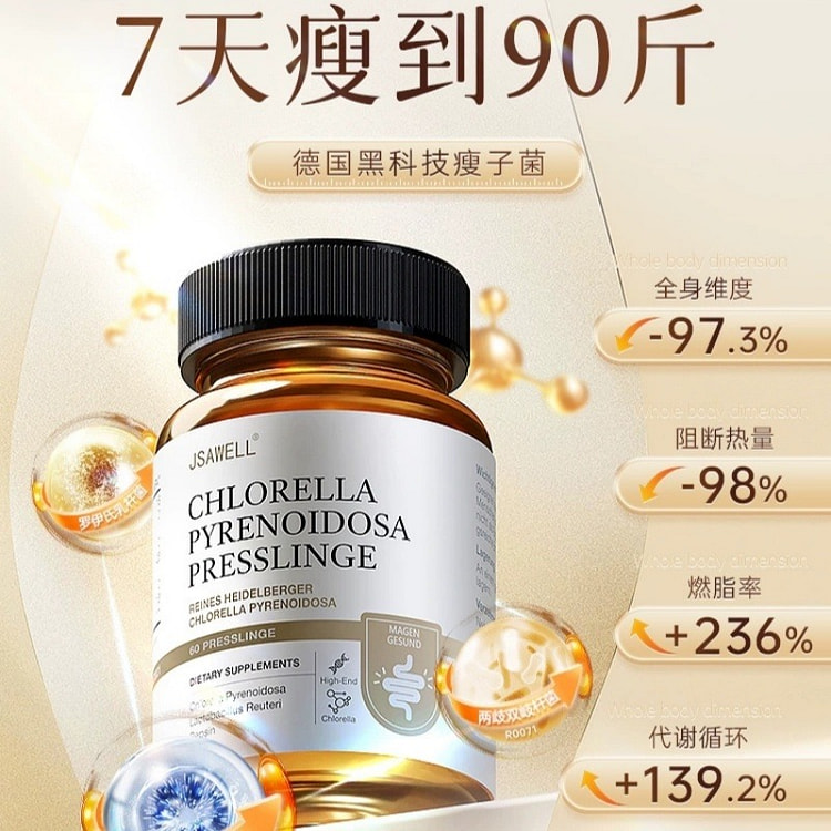 德国瘦子菌减肥片 60片/瓶