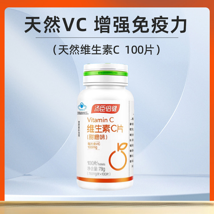 汤臣倍健 维c咀嚼片甜橙味100片*1瓶