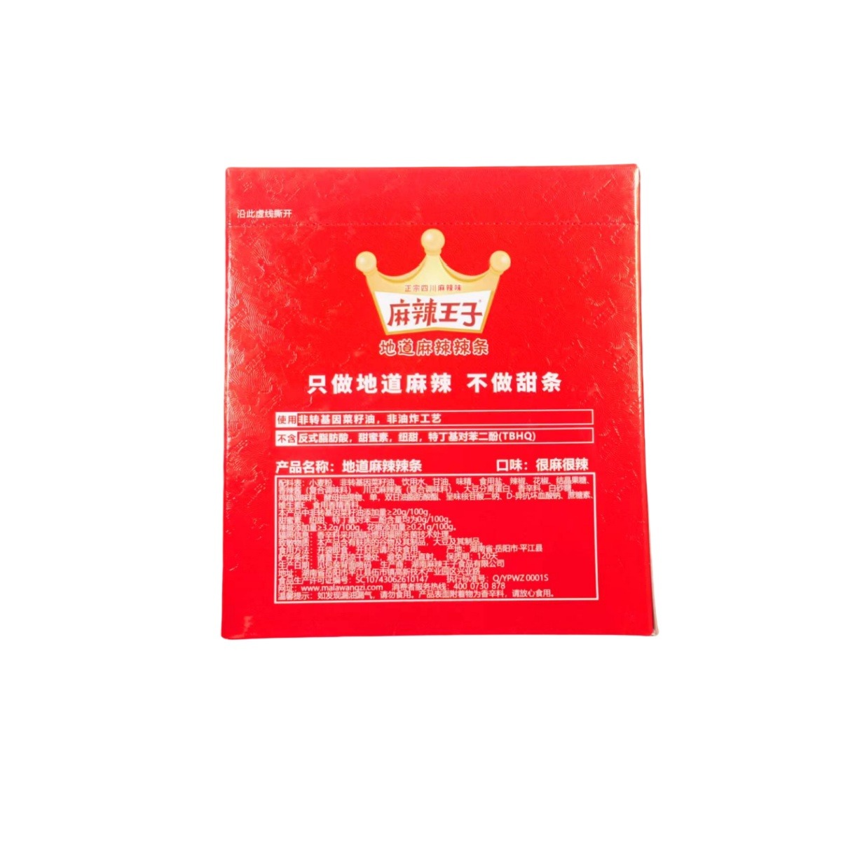 麻辣王子全新未吃、国外人肉背回、顶级夯货、先到先得、特麻特辣包装有轻微折痕 中国直邮】麻辣王子很麻很辣18g*20袋1盒- Weee!