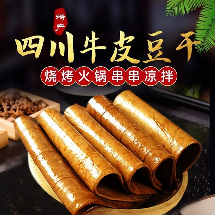 四川牛皮豆干特产手工卤香250g*1袋（3张） 250 克
