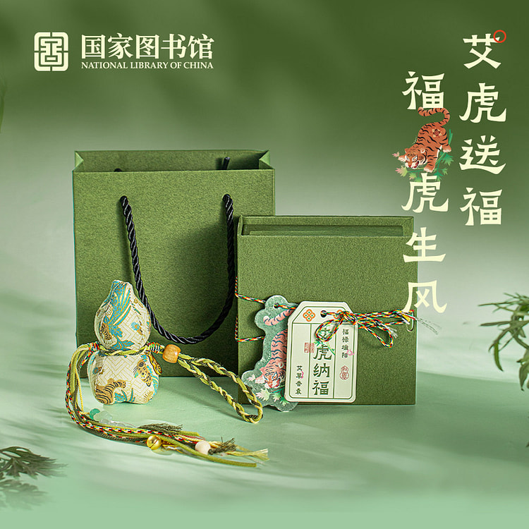 国家图书馆艾虎纳福挂饰保平安  1个装 1 个